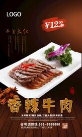 香辣牛肉