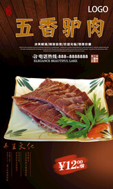 五香驴肉