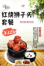 狮子头套餐