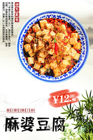 麻婆豆腐