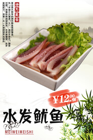 水发鱿鱼
