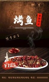 烤鱼