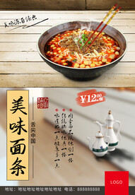 面条
