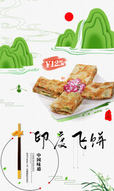 印度飞饼