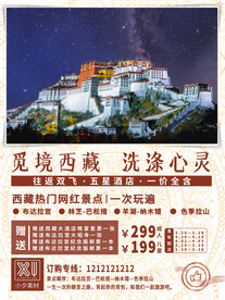 旅游海报