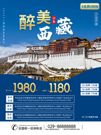 旅游海报