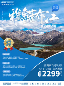 旅游海报