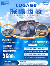 旅游海报