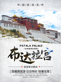 旅游海报 