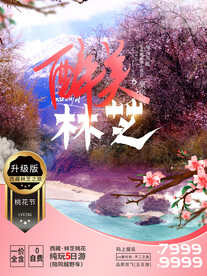 旅游海报 