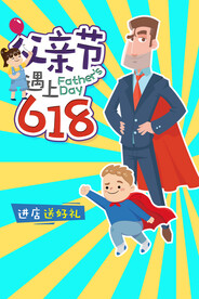 父亲节