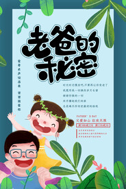 父亲节海报