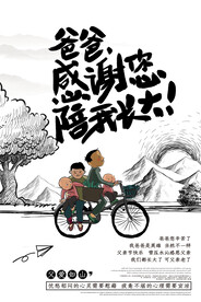 父亲节海报