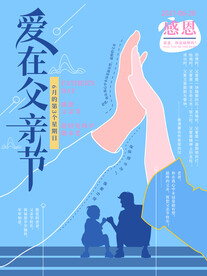 父亲节海报