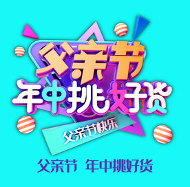 父亲节海报