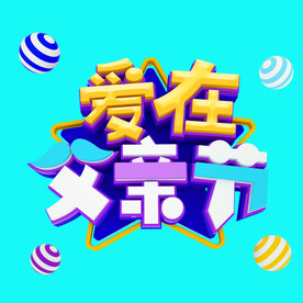 父亲节海报