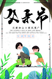 父亲节海报