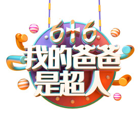 父亲节海报