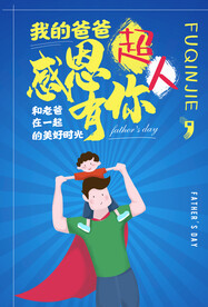 父亲节海报