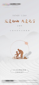 父亲节