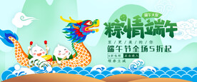 粽情端午banner