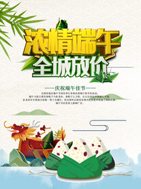 浓情端午 