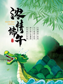 浓情端午海报 