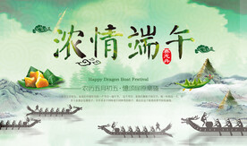 浓情端午海报 