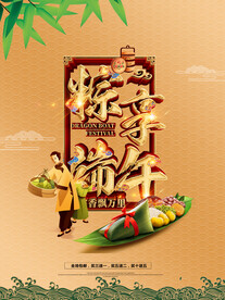 粽情端午海报 