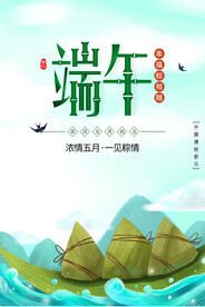 端午海报 