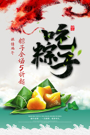 吃粽子海报