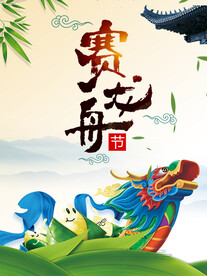 赛龙舟 