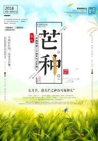 芒种
