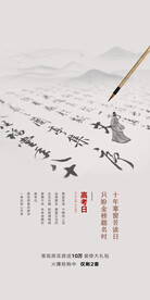 高考加油海报