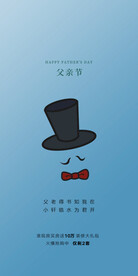 父亲节海报