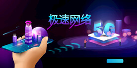 极速网络促销活动宣传海报素材