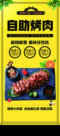 自助烤肉美食活动宣传海报素材