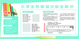 防灾减震公益活动宣传海报素材