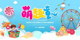 儿童节节日活动宣传海报素材