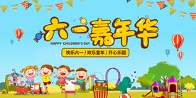 儿童节节日活动宣传海报素材