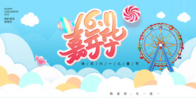 儿童节节日活动宣传海报素材