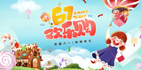 儿童节节日活动宣传海报素材