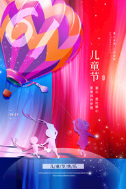 儿童节节日活动宣传海报素材