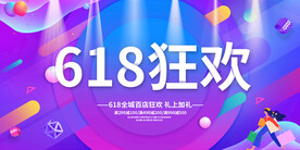 618狂欢促销活动宣传海报素材