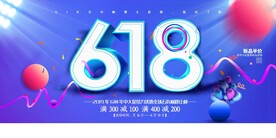618狂欢促销活动宣传海报素材