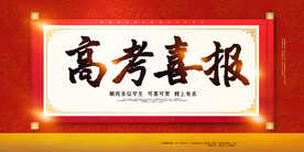 高考喜报毕业季活动海报素材