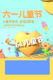 儿童节节日活动宣传海报素材