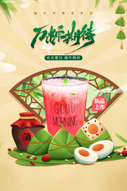 端午节节日传统活动海报素材