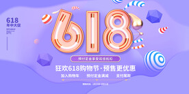 618狂欢促销活动海报素材