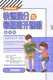 快速提分教育培训活动海报素材